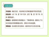 【備課無憂】統(tǒng)編版四下-18.文言文二則（兩課時(shí)）（課件+教案+導(dǎo)學(xué)案+分層作業(yè)）