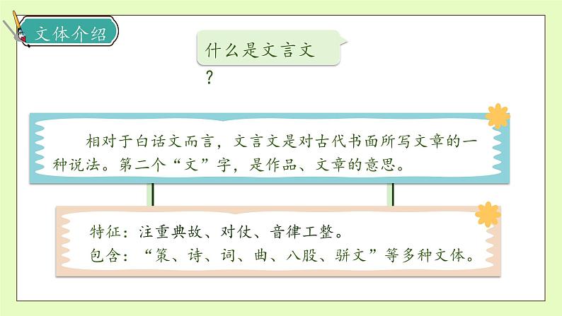 【备课无忧】统编版四下-18.文言文二则 第1课时（课件）.pptx第8页