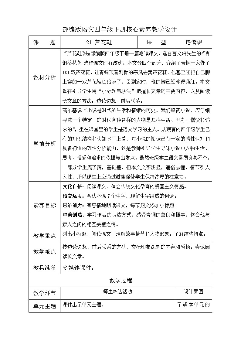 【备课无忧】统编版四下-21.芦花鞋（教学设计含反思）第1页