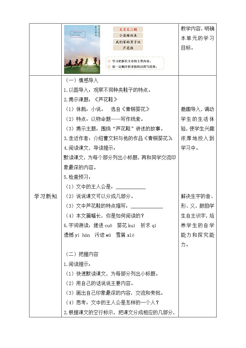 【备课无忧】统编版四下-21.芦花鞋（教学设计含反思）第2页