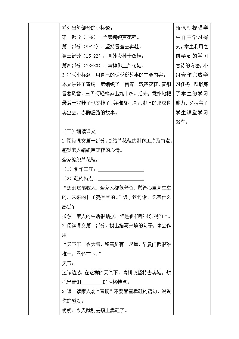 【备课无忧】统编版四下-21.芦花鞋（教学设计含反思）第3页