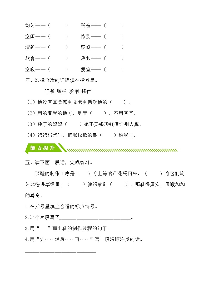 【备课无忧】统编版四下-21.芦花鞋（分层作业含答案）第2页