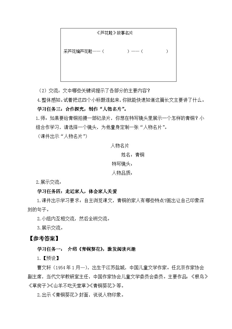 【备课无忧】统编版四下-21.芦花鞋（导学案含答案）第2页