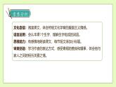 【備課無憂】統(tǒng)編版四下-21.蘆花鞋（課件+教案+導(dǎo)學(xué)案+分層作業(yè)）