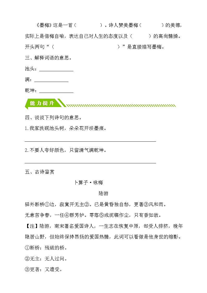 【备课无忧】统编版四下-22.古诗三首 第2课时（分层作业含答案）第2页