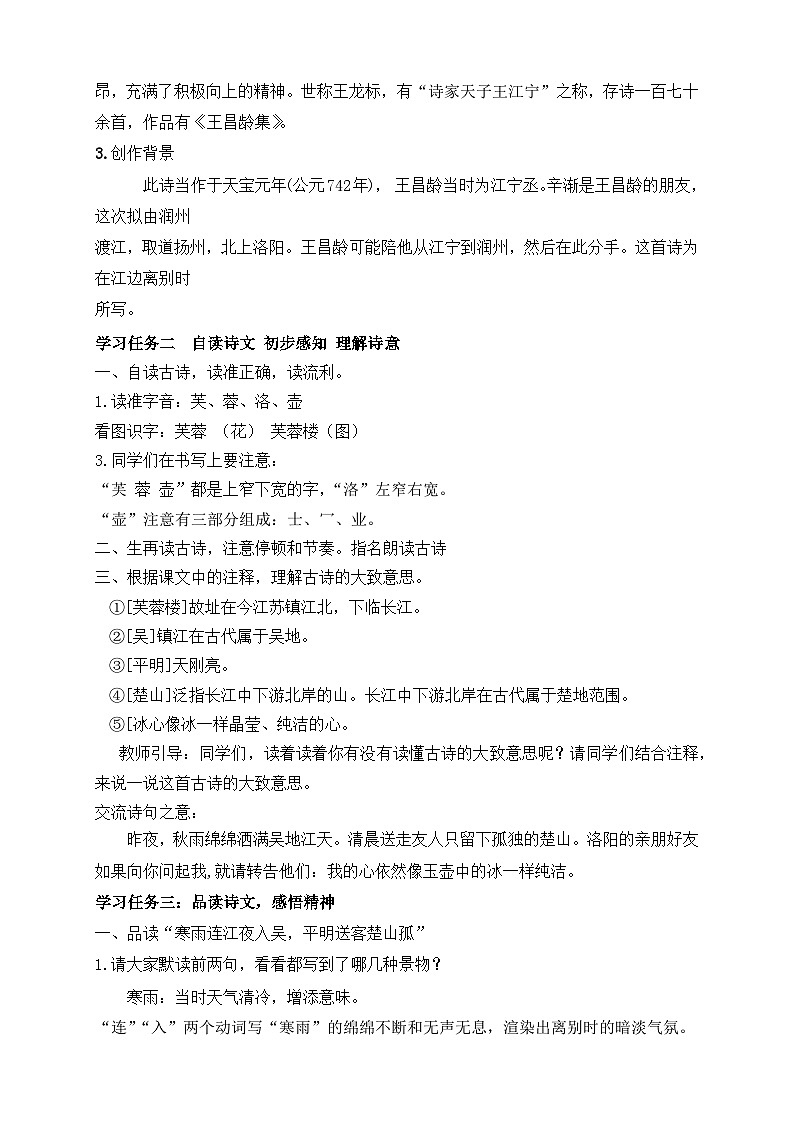 【备课无忧】统编版四下-22.古诗三首 第1课时（导学案含答案）第2页