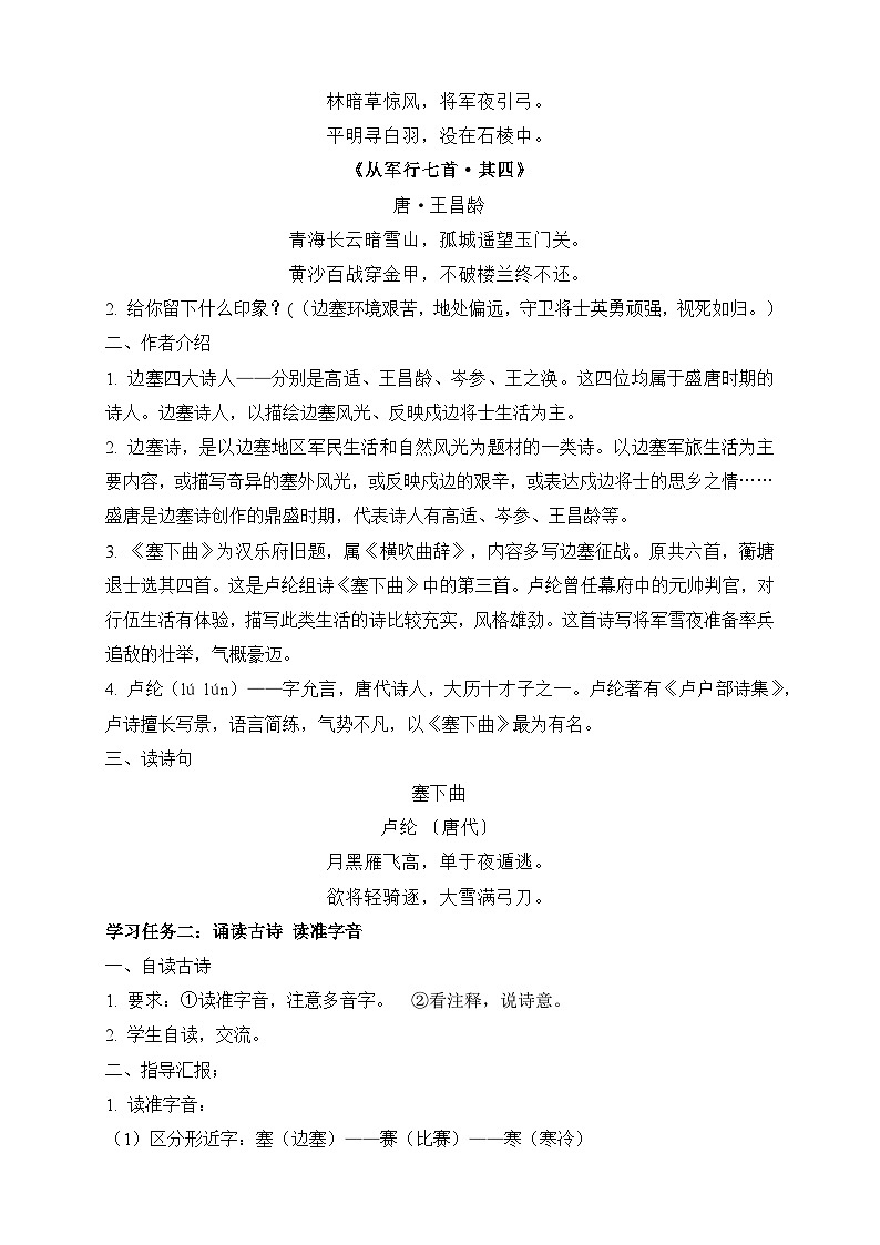 【备课无忧】统编版四下-22.古诗三首 第2课时（导学案含答案）第2页