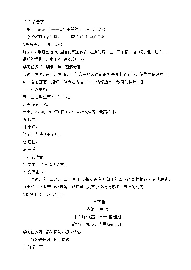 【备课无忧】统编版四下-22.古诗三首 第2课时（导学案含答案）第3页