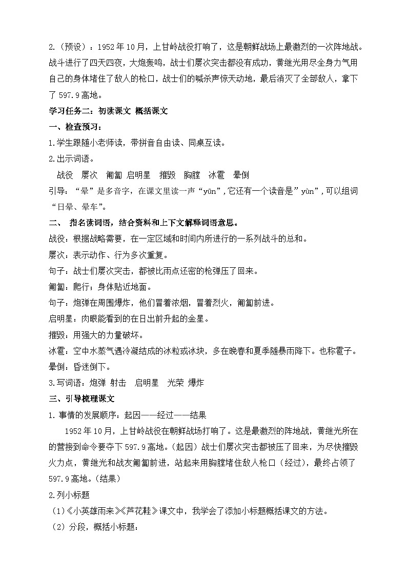 【备课无忧】统编版四下-23.黄继光 第1课时（导学案含答案）第2页