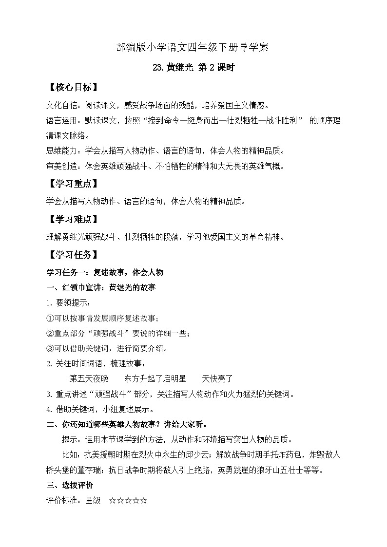 【备课无忧】统编版四下-23.黄继光 第2课时（导学案含答案）第1页