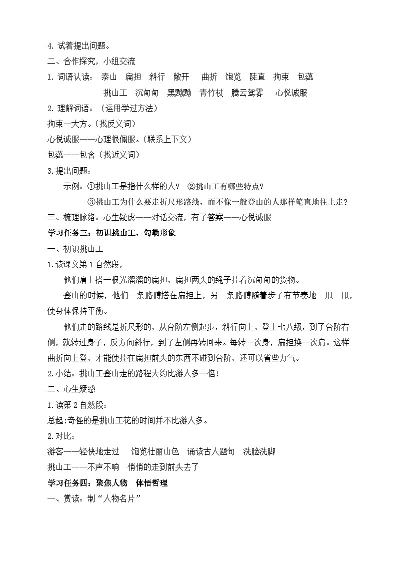 【备课无忧】统编版四下-25.挑山工（导学案含答案）第2页