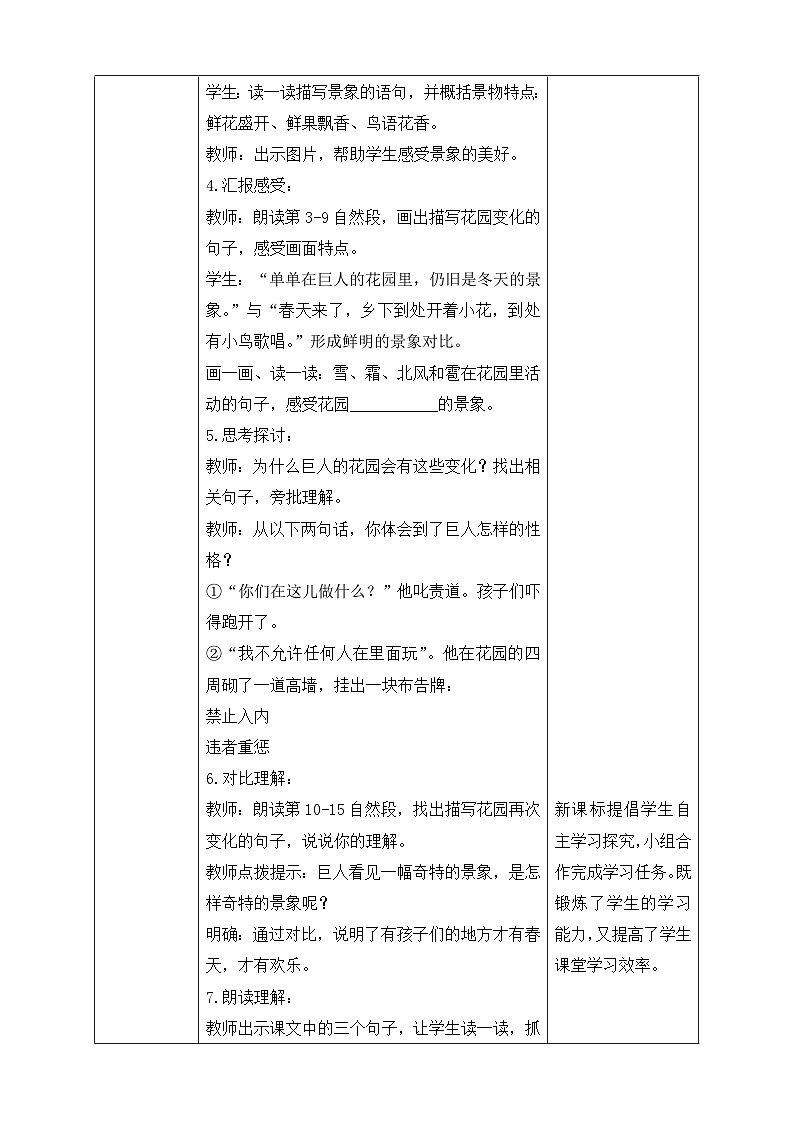 【备课无忧】统编版四下-27.巨人的花园 第2课时（教学设计含反思）第3页