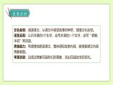 【備課無憂】統(tǒng)編版四下-27.巨人的花園（兩課時）（課件+教案+導學案+分層作業(yè)）