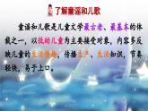 部编版（2024）一年级语文下册课件 第一单元 快乐读书吧：读读童谣和儿歌