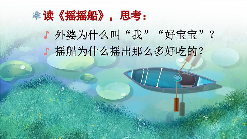 快乐读书吧：读读童谣和儿歌（课件）第6页