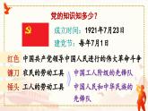 部编版（2024）一年级语文下册课件 第二单元 1 热爱中国共产党