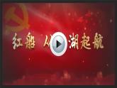 部编版（2024）一年级语文下册课件 第二单元 1 热爱中国共产党
