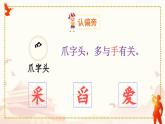 部编版（2024）一年级语文下册课件 第二单元 1 热爱中国共产党