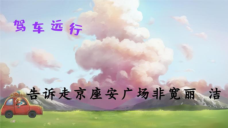 3 我多想去看看（课件）第7页