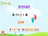 部编版（2024）一年级语文下册课件 第三单元 4 小公鸡和小鸭子