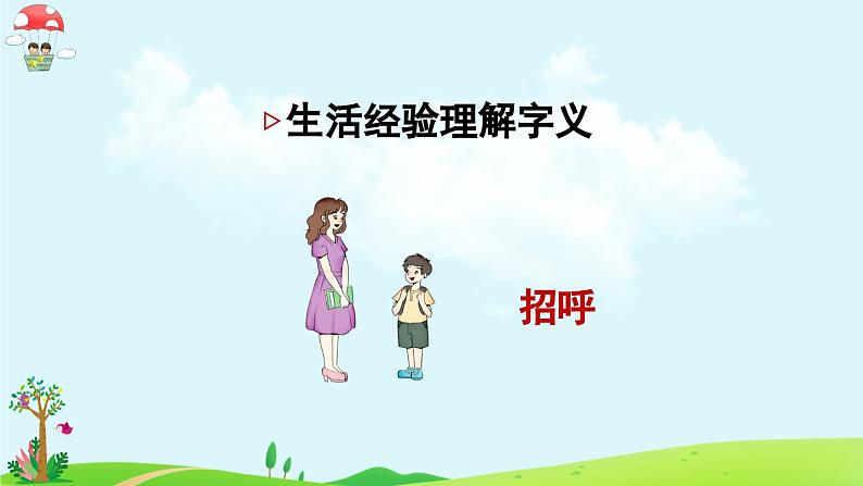 5 树和喜鹊（课件）第7页