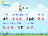 部编版（2024）一年级语文下册课件 第五单元 识字5 动物儿歌