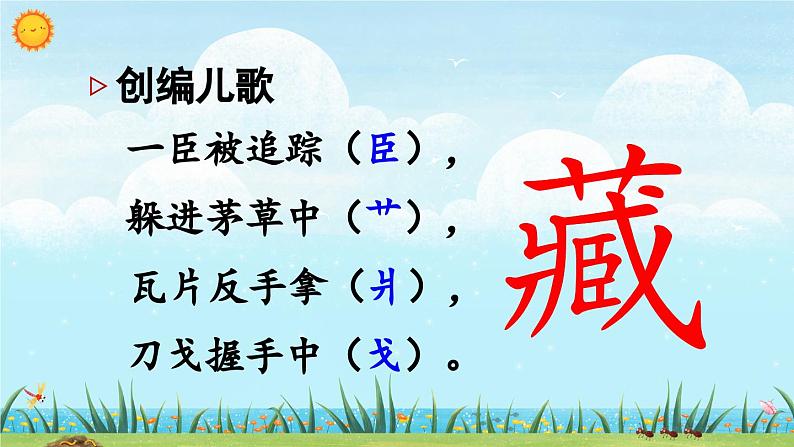 识字5 动物儿歌（课件）第7页