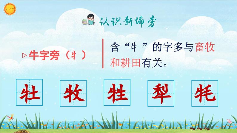 识字5 动物儿歌（课件）第8页