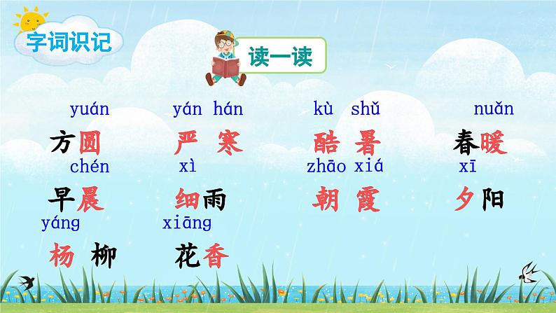 识字6 古对今（课件）第3页