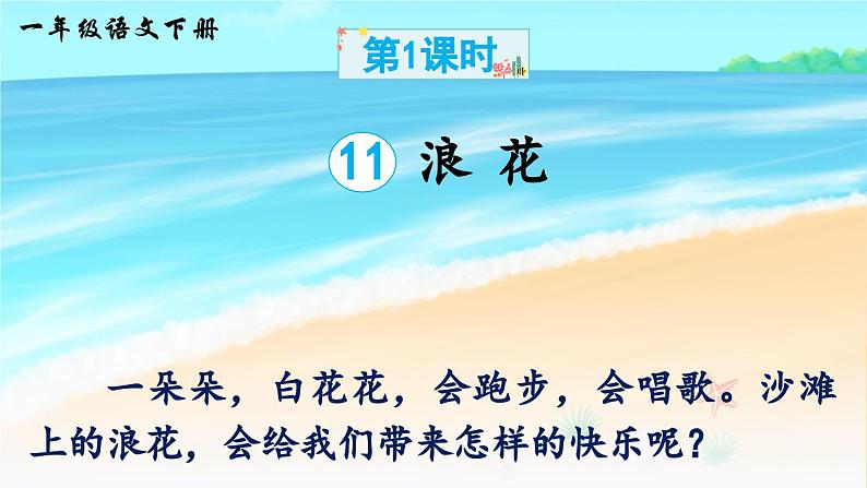 11 浪花（课件）第1页