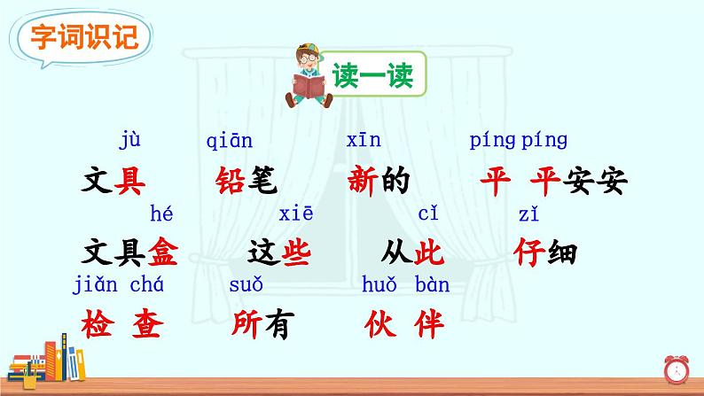 14 文具的家（课件）第2页