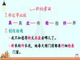 部编版（2024）一年级语文下册课件 第七单元 14 文具的家