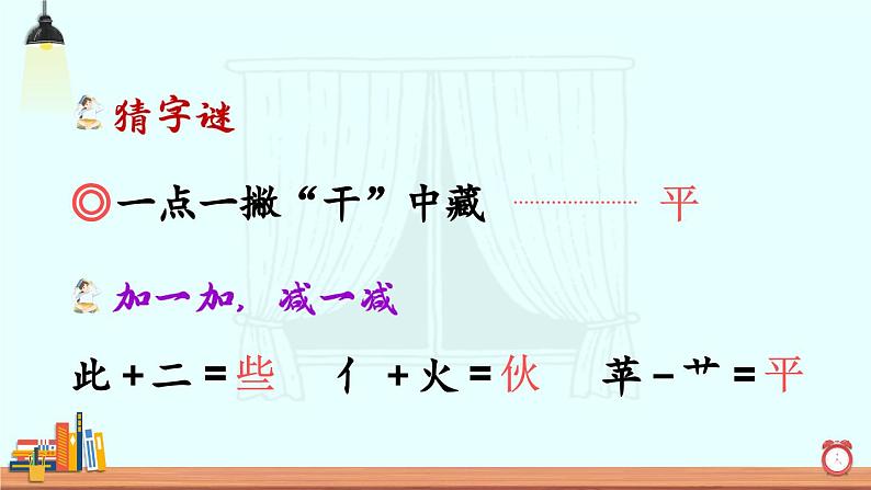 14 文具的家（课件）第4页