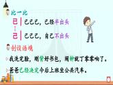 部编版（2024）一年级语文下册课件 第七单元 15 一分钟