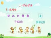 部编版（2024）一年级语文下册课件 第七单元 17 小猴子下山