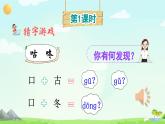 部编版（2024）一年级语文下册课件 第八单元 19 咕咚