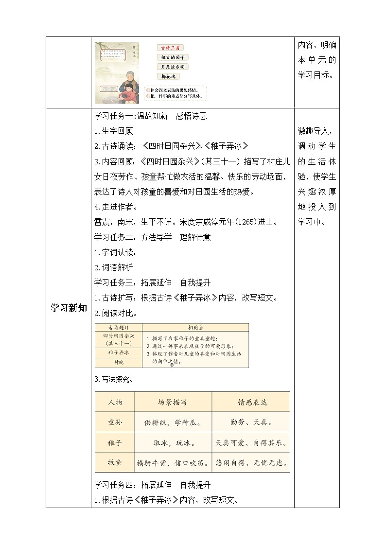 【备课无忧】统编版语文五下-1.古诗三首 第2课时（教学设计含反思）第2页