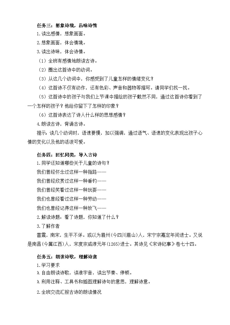 【备课无忧】统编版语文五下-1.古诗三首 第2课时（导学案）第2页