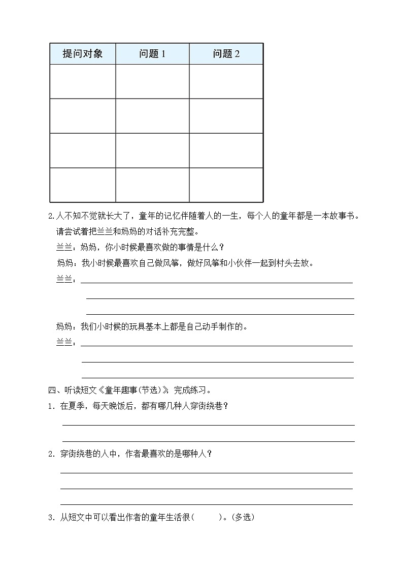 【备课无忧】统编版语文五下-第一单元口语交际：走进他们的童年岁月（分层作业含答案） 第2页