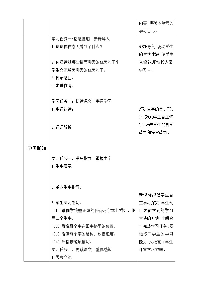 【备课无忧】统编版语文五下-第一单元口语交际：走进他们的童年岁月（教学设计含反思） 第2页