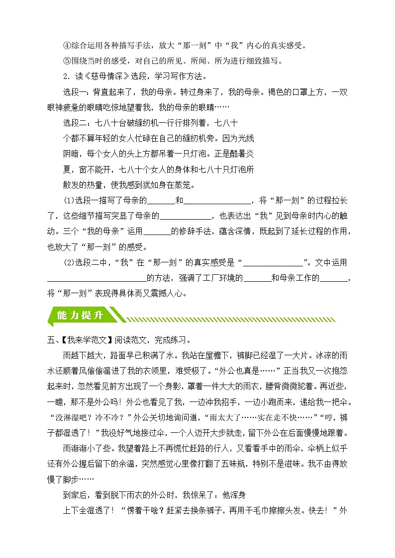 【备课无忧】统编版语文五下-习作1：那一刻，我长大了（分层作业含答案）第2页