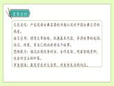 【備課無憂】統(tǒng)編版五下-8.紅樓春趣（課件+教案+導(dǎo)學案+分層作業(yè)）