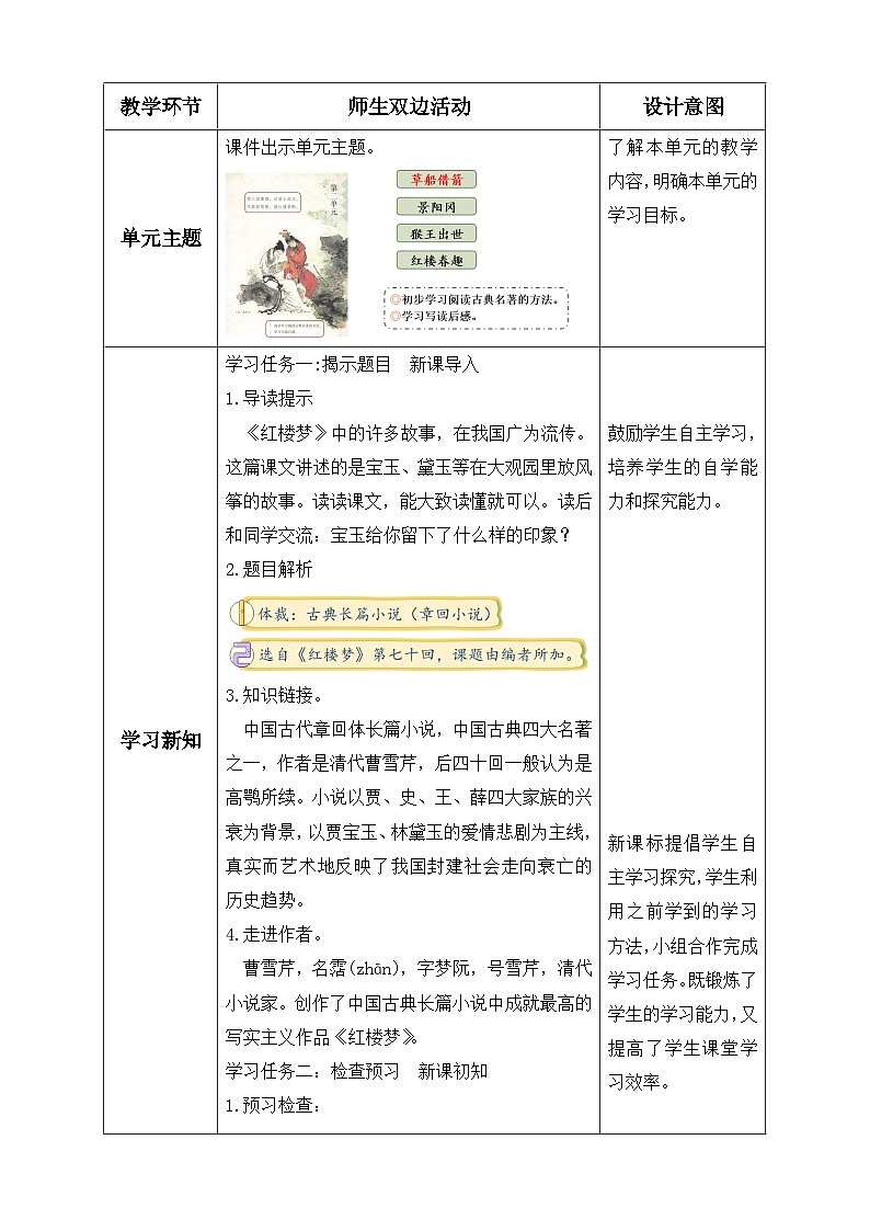【备课无忧】统编版语文五下-8.红楼春趣（教学设计含反思）第2页