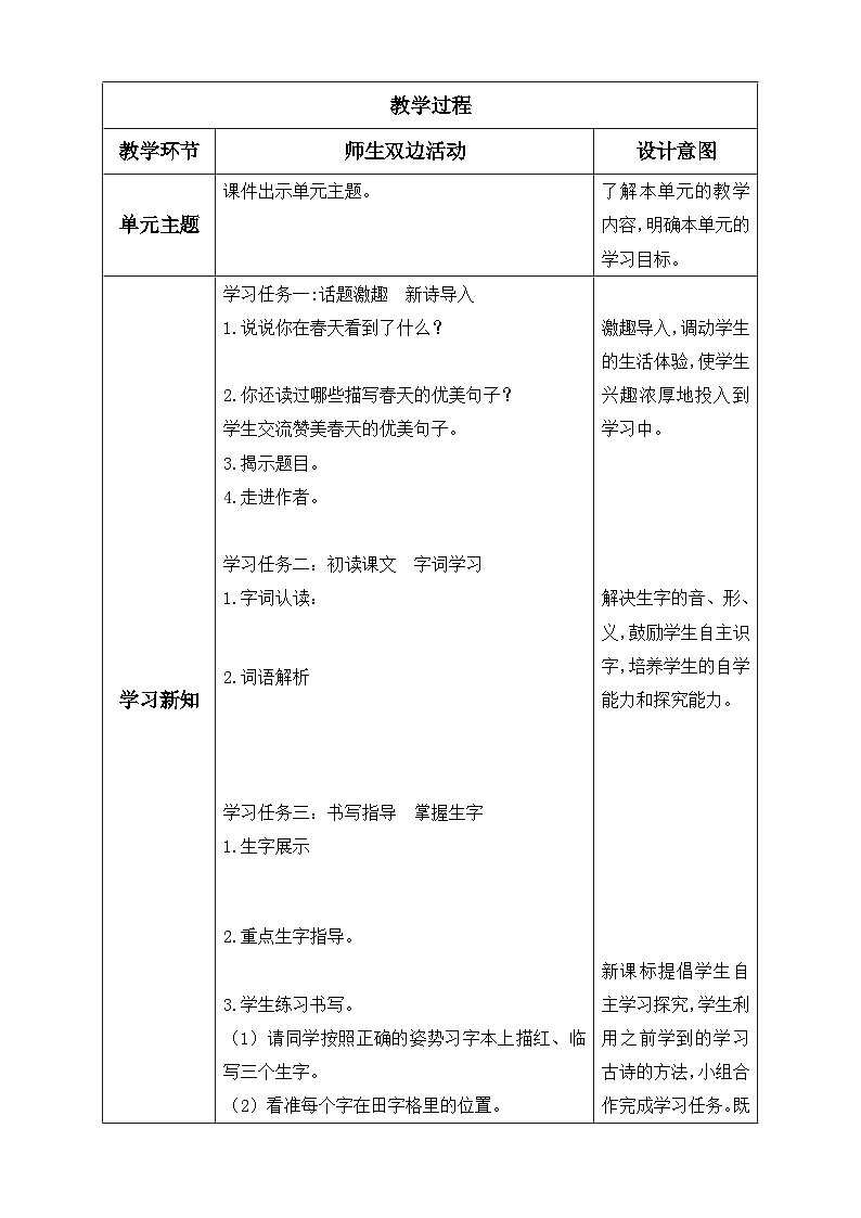 【备课无忧】统编版语文五下-第二单元口语交际：怎么表演课本剧（教学设计含反思）第2页