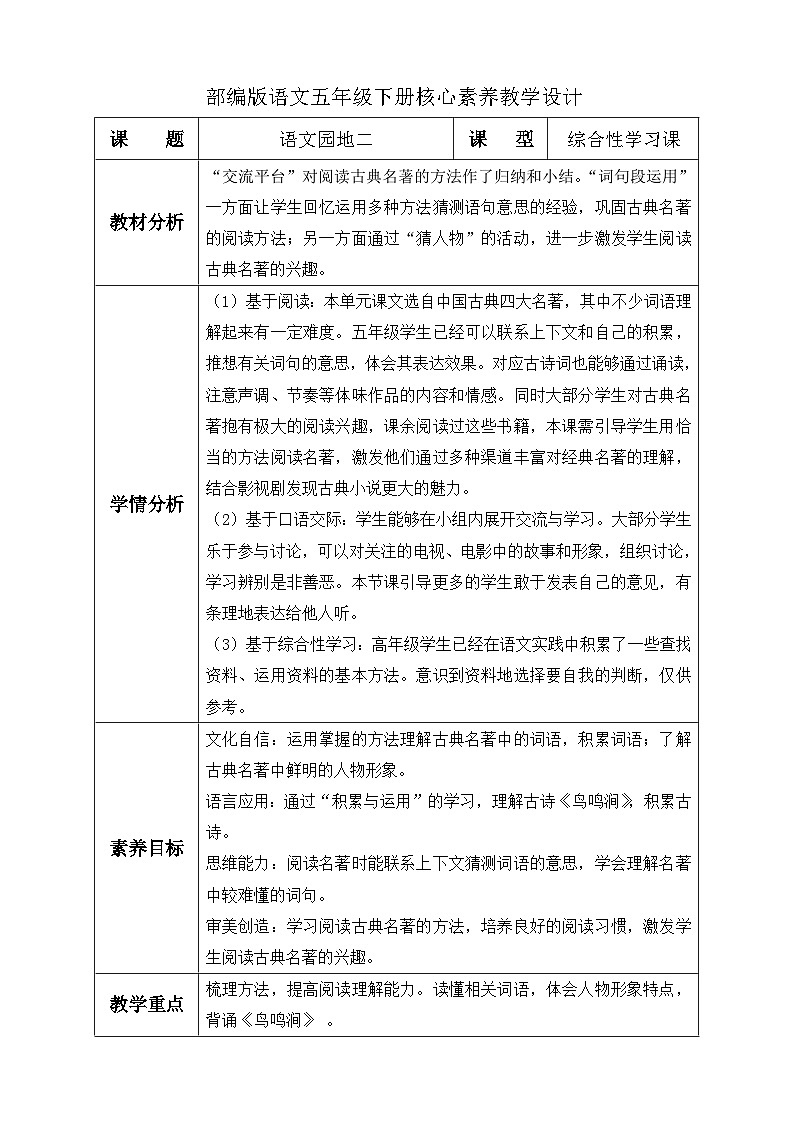 【备课无忧】统编版语文五下-语文园地二（教学设计含反思）第1页