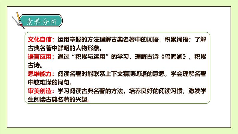 【备课无忧】统编版语文五下-语文园地二（课件）.pptx第4页