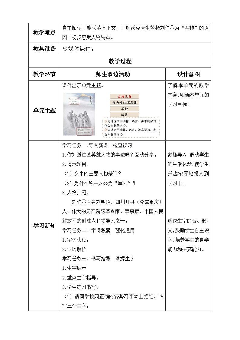 【备课无忧】统编版语文五下-11.军神 第1课时（教学设计含反思）第2页