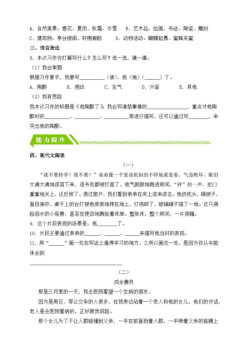【备课无忧】统编版语文五下-习作4：他______了（分层作业含答案）第2页