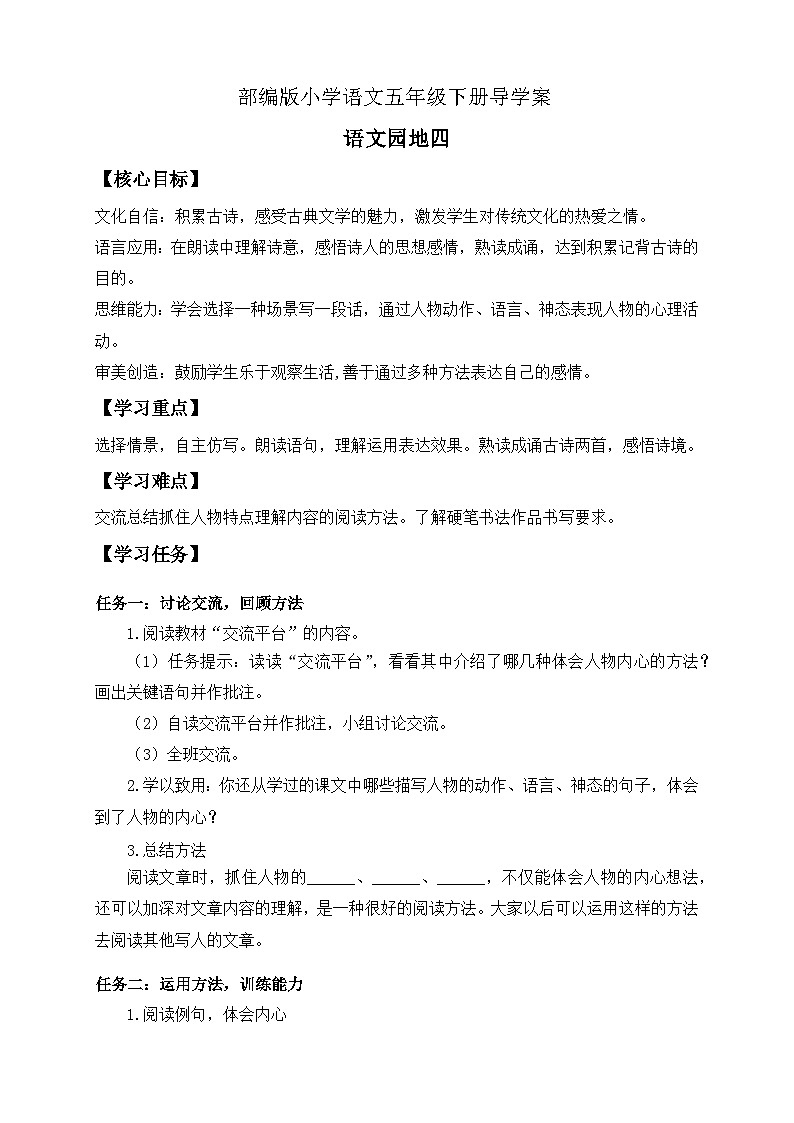 【备课无忧】统编版语文五下-语文园地四（导学案）第1页