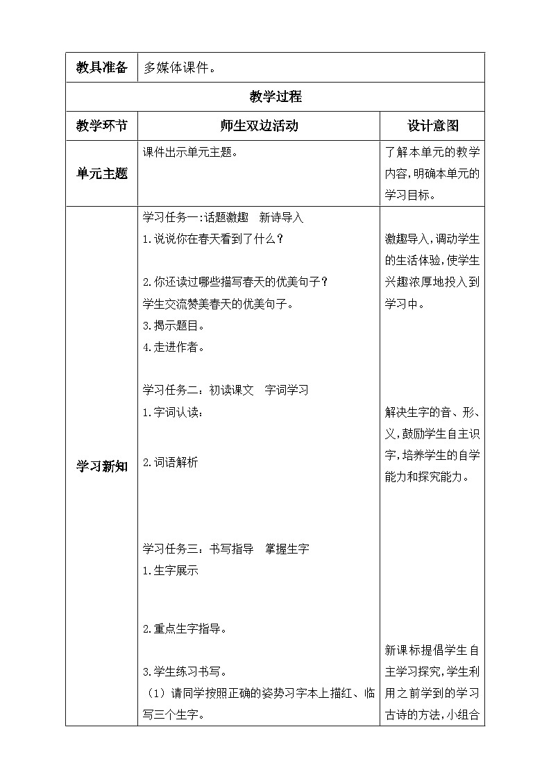 【备课无忧】统编版语文五下-语文园地四（教学设计含反思）第2页